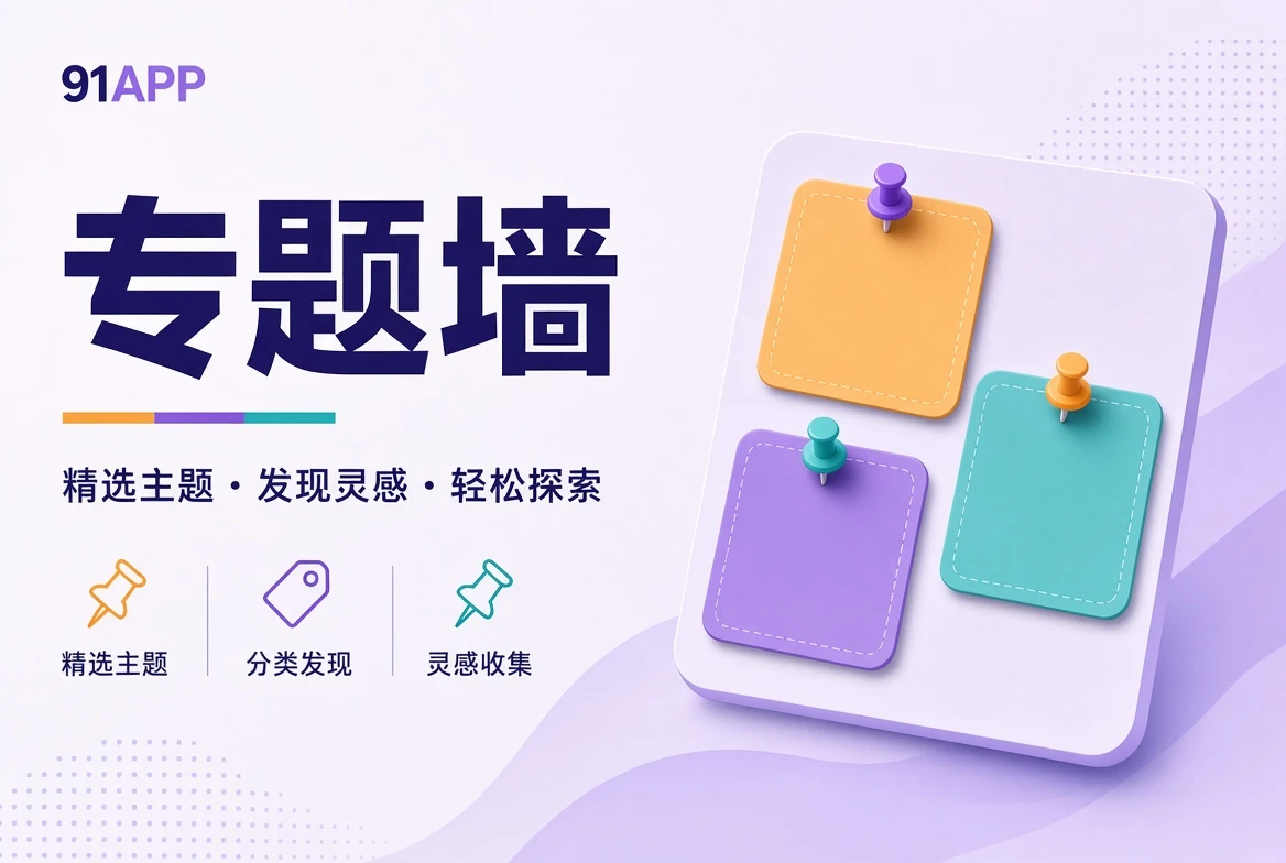 专题壁画内容策划